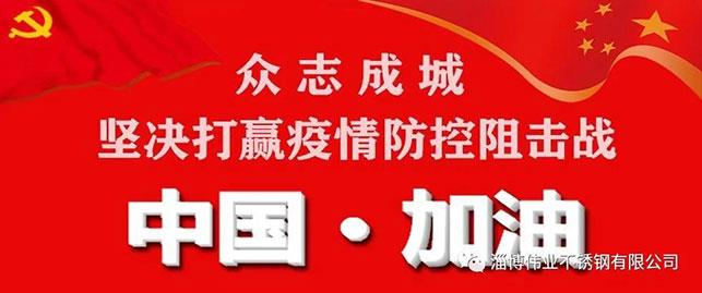 伟业不锈钢